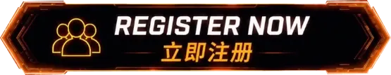 REGISTER NOW 立即注册